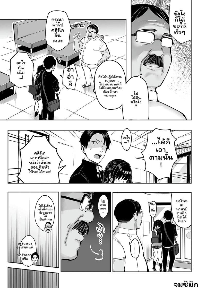 หมอผิดศีลฉัน... แอบเย็ดคนไข้ 43