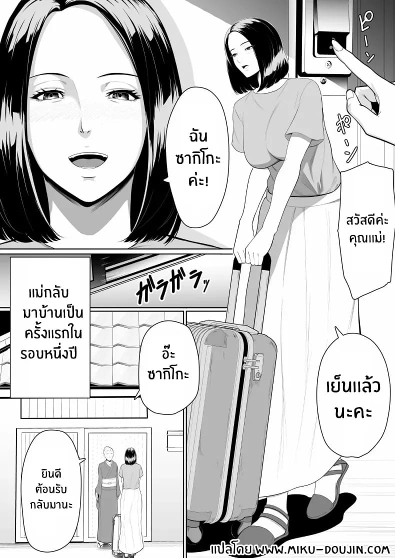 จุดเริ่มต้นกับเเม่ 1