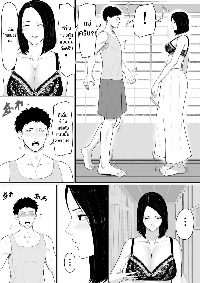 จุดเริ่มต้นกับเเม่ 5