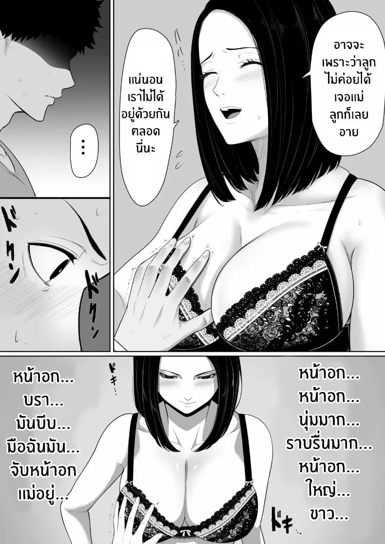 จุดเริ่มต้นกับเเม่ 8