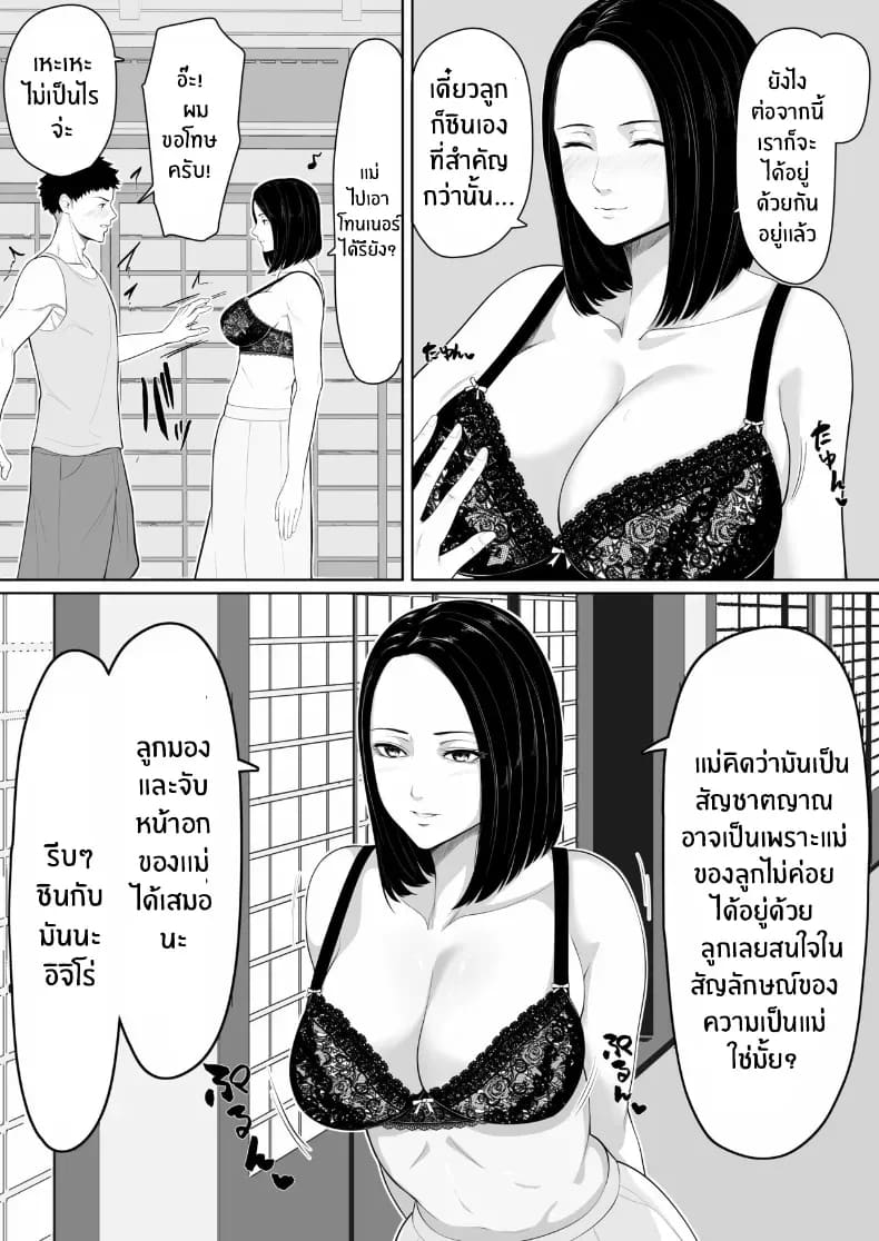 จุดเริ่มต้นกับเเม่ 9