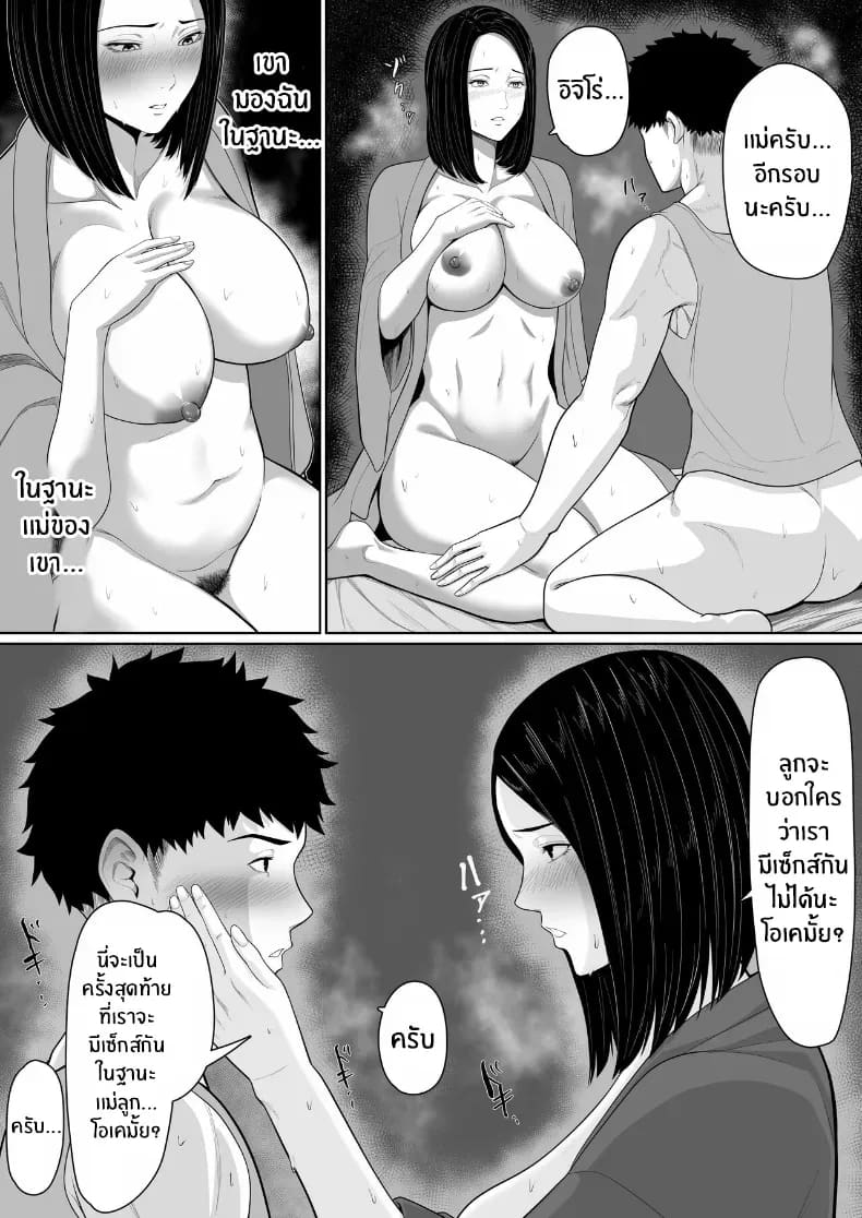 จุดเริ่มต้นกับเเม่ 29