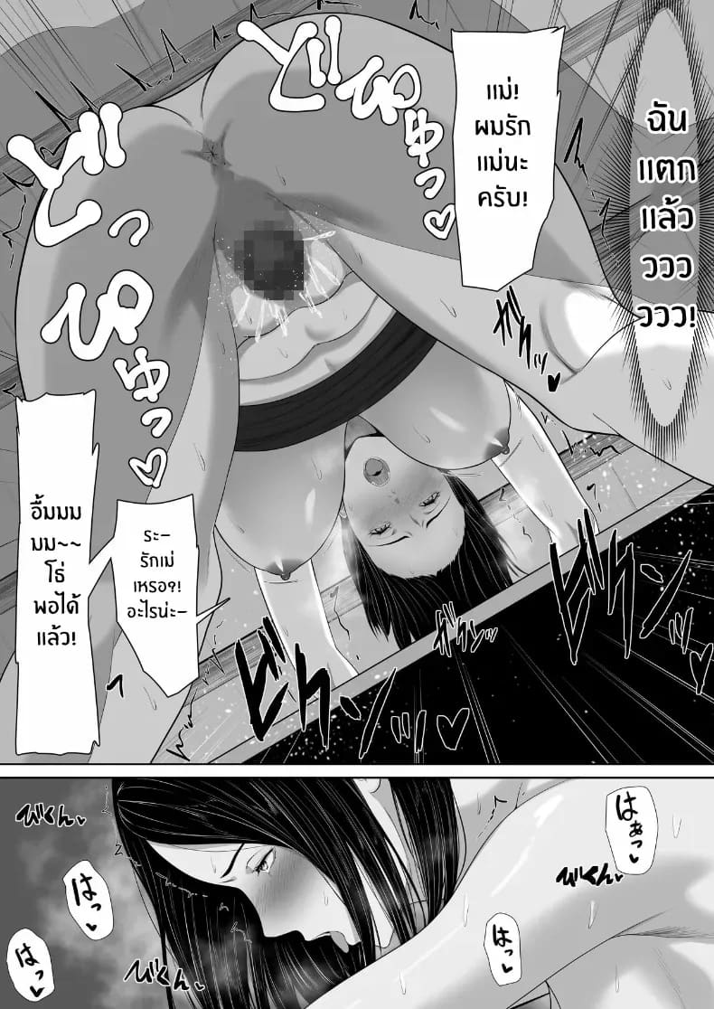 จุดเริ่มต้นกับเเม่ 49