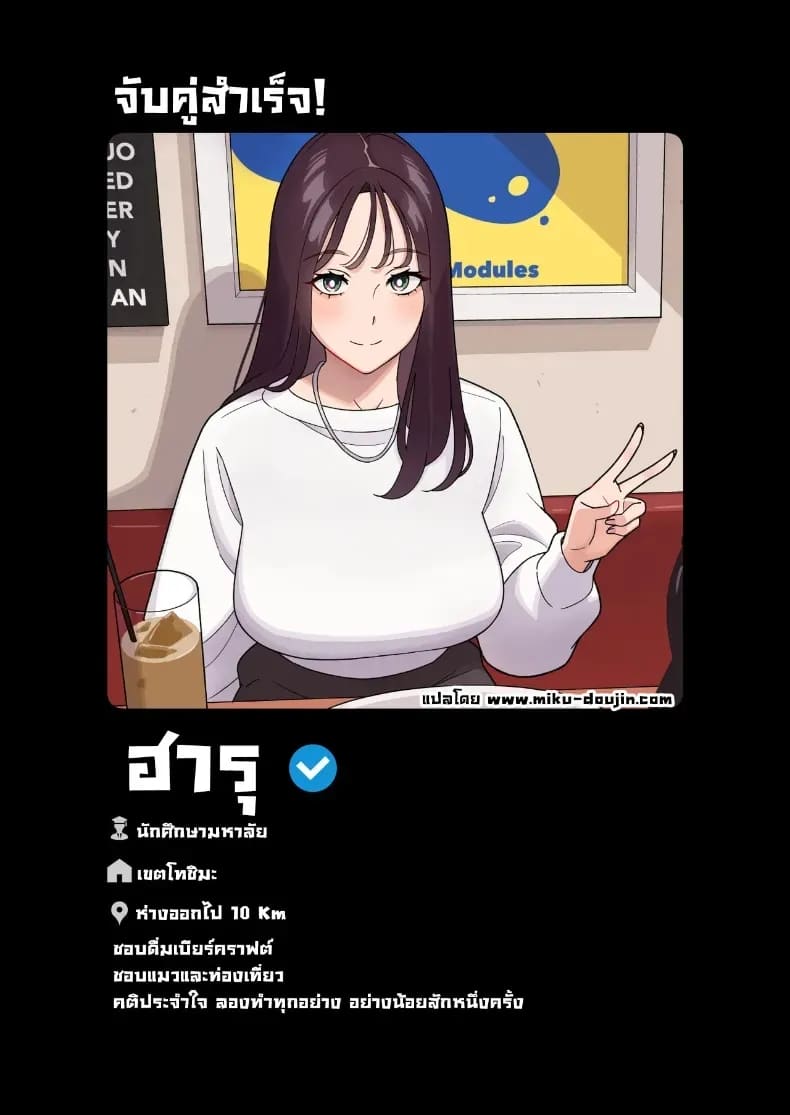 ผมได้ตอกสาวมีแฟนแล้วในแอป 1