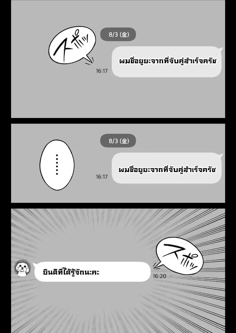 ผมได้ตอกสาวมีแฟนแล้วในแอป 2