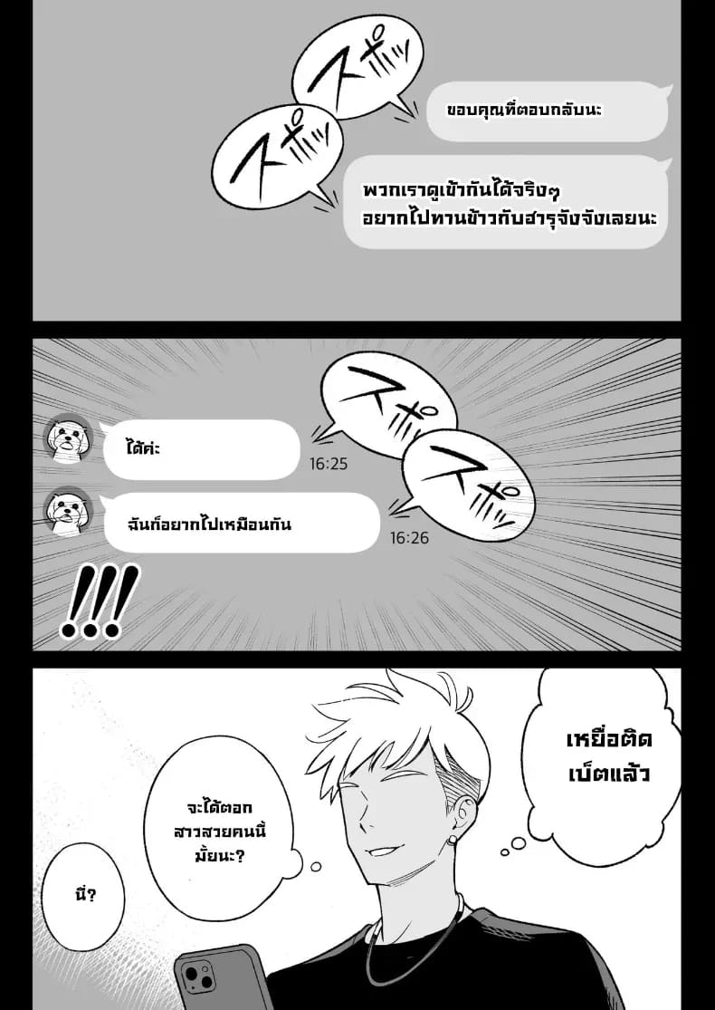 ผมได้ตอกสาวมีแฟนแล้วในแอป 3