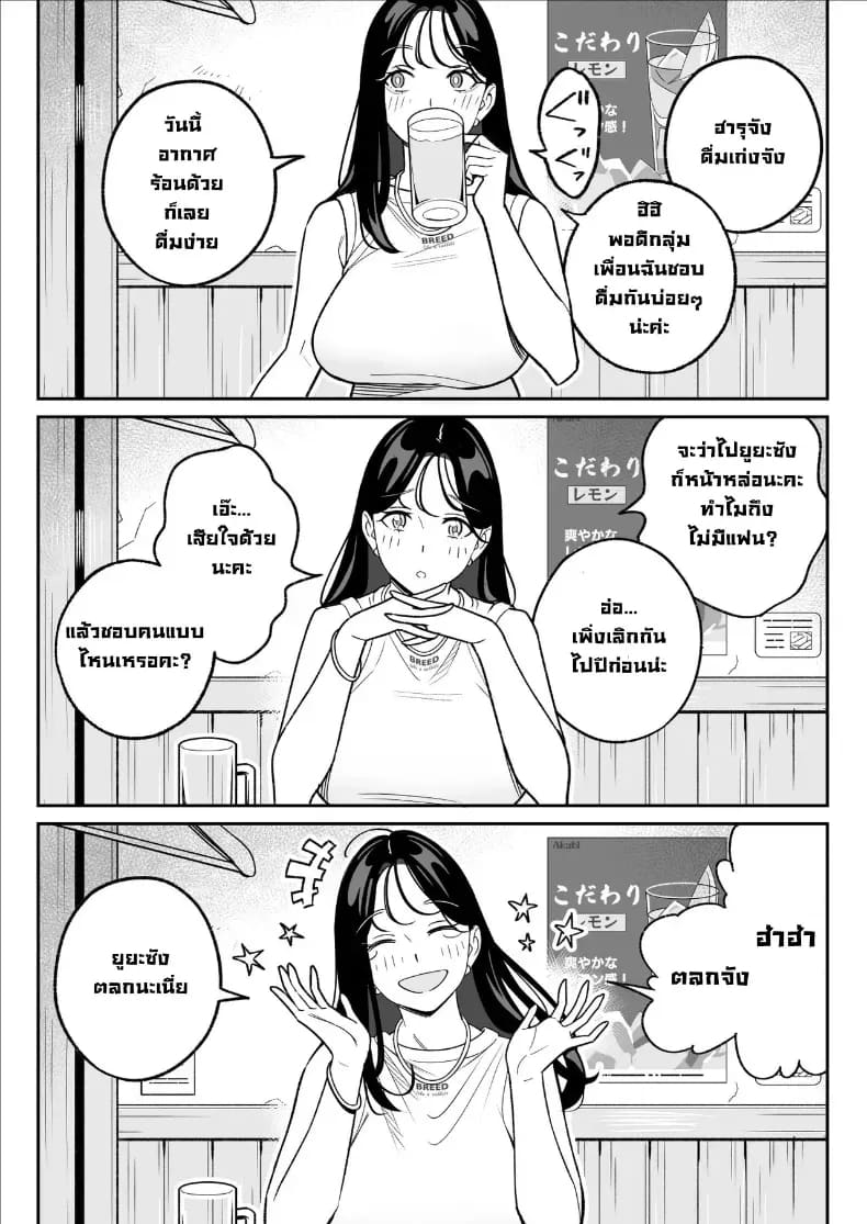 ผมได้ตอกสาวมีแฟนแล้วในแอป 10
