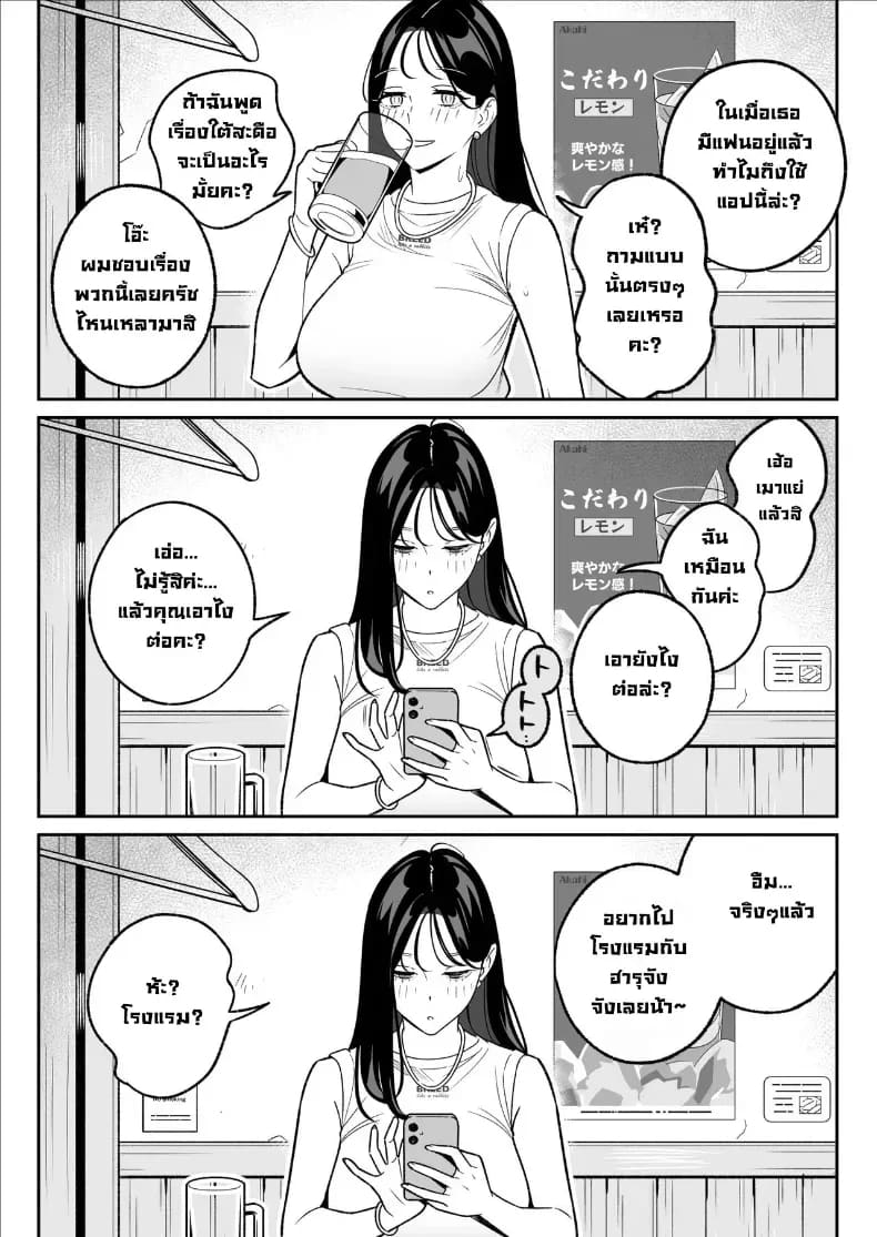 ผมได้ตอกสาวมีแฟนแล้วในแอป 11