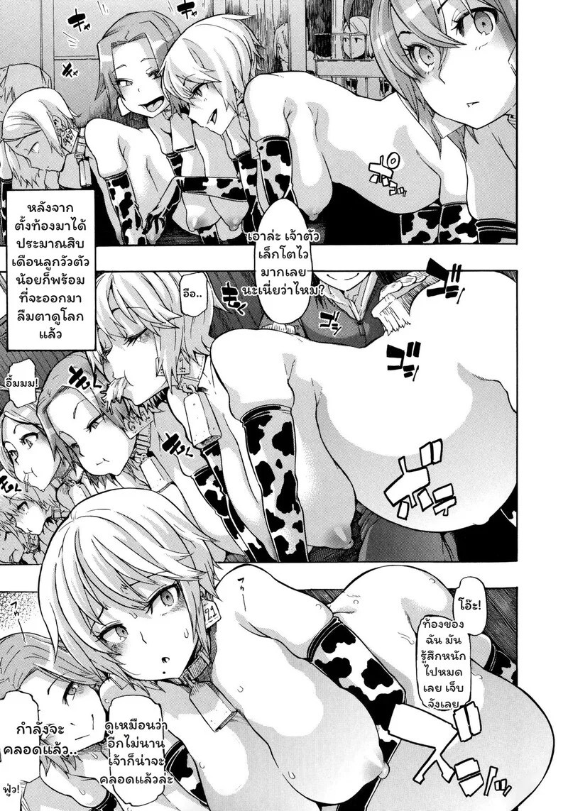 สายสัมพันธ์แห่งทุ่งหญ้า 18