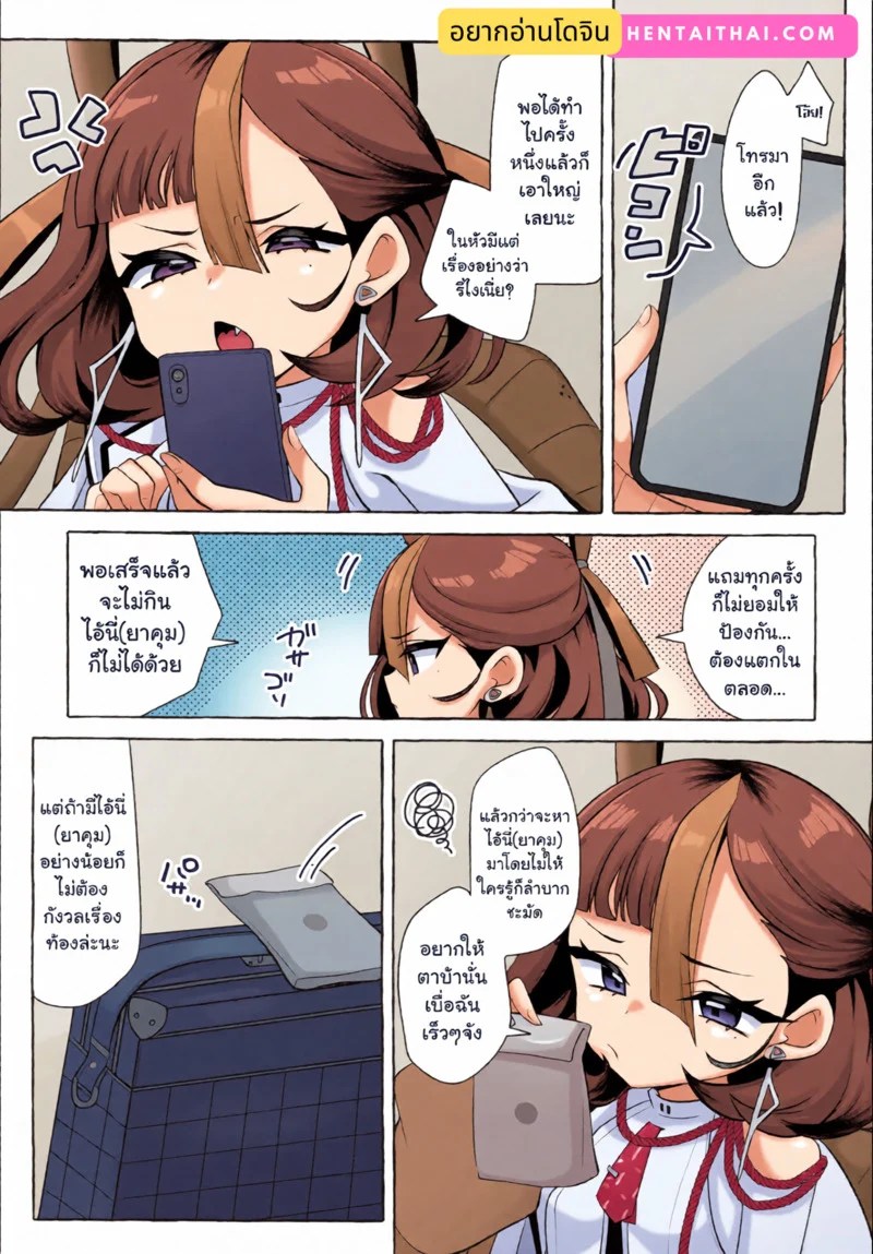 ซูเอินที่น่ารักของฉัน 3