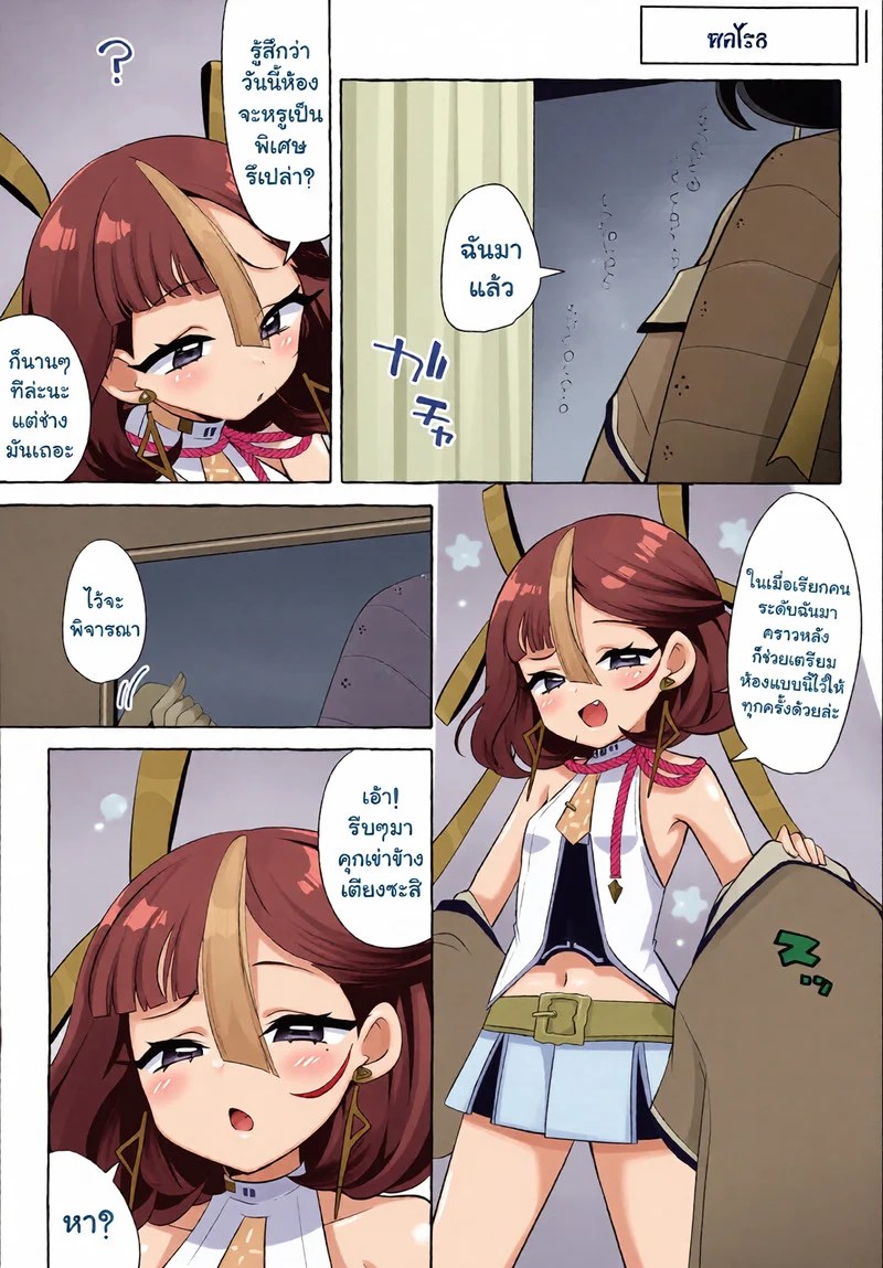 ซูเอินที่น่ารักของฉัน 4
