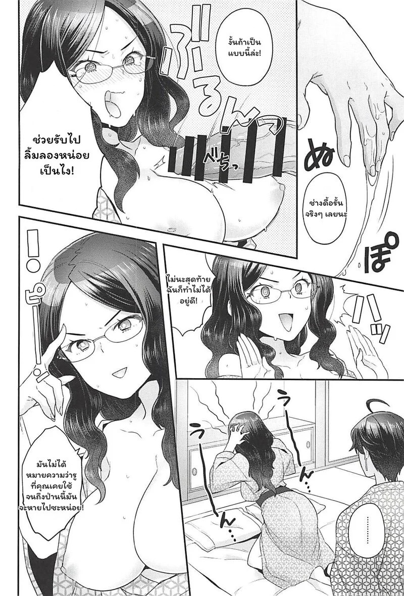 ออนเซ็นป่วน กวนใจดา วินชี 13