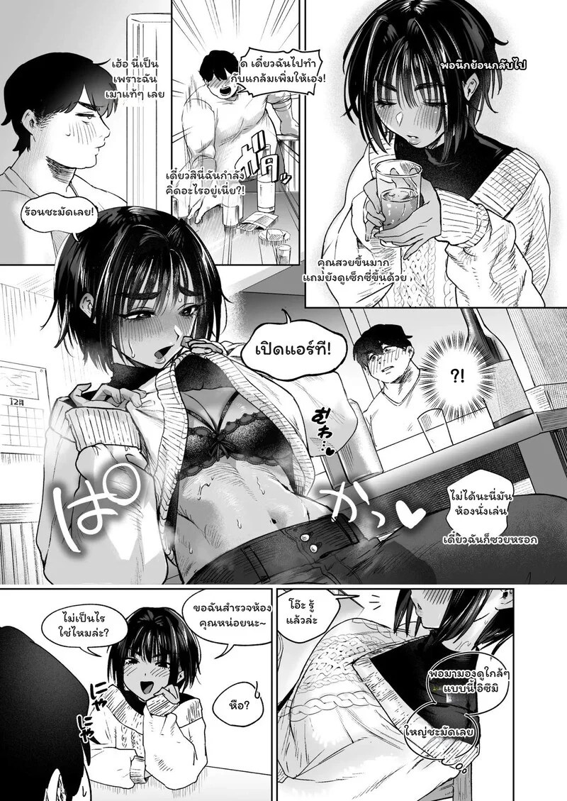 เส้นแบ่งเพื่อน... ที่ถูกทำลาย 4