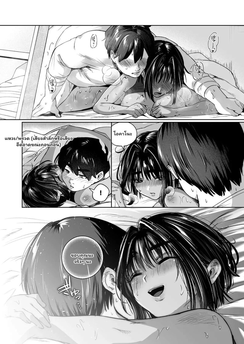 เส้นแบ่งเพื่อน... ที่ถูกทำลาย 31