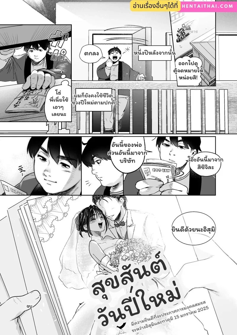 เส้นแบ่งเพื่อน... ที่ถูกทำลาย 32