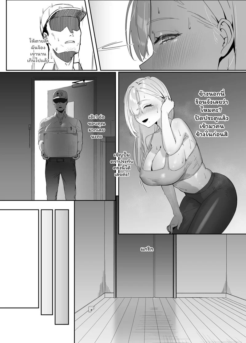 เดลิเวอรี… ส่งตรงถึงใจ? 5