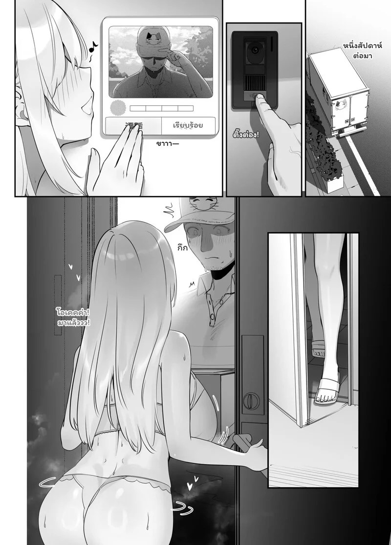 เดลิเวอรี… ส่งตรงถึงใจ? 27