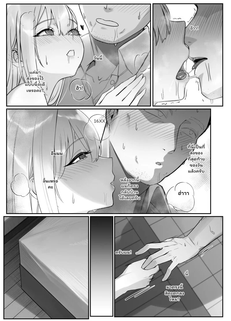 เดลิเวอรี… ส่งตรงถึงใจ? 30
