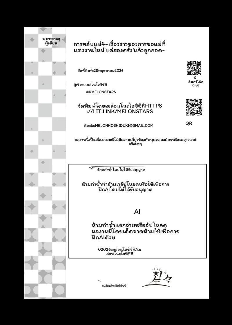 แม่... โดนเย็ด 148
