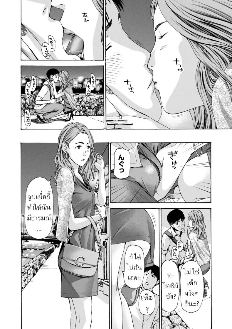 ยอมจำนนต่อรัก 3