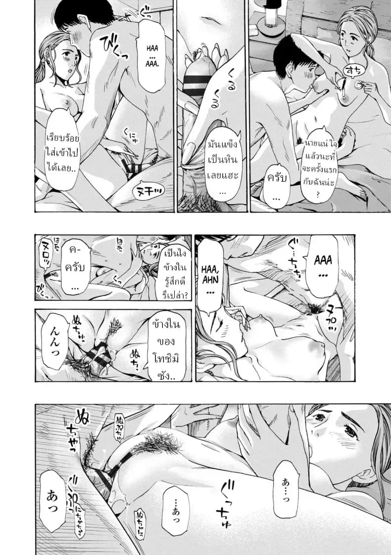 ยอมจำนนต่อรัก 5