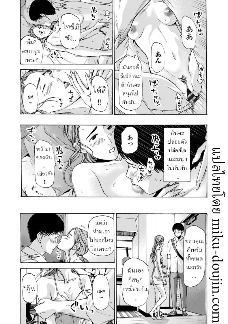 ยอมจำนนต่อรัก 6