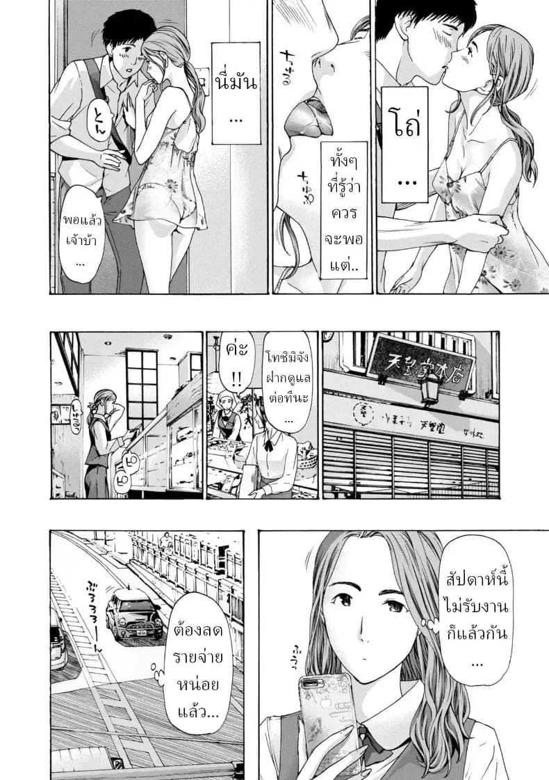 ยอมจำนนต่อรัก 7