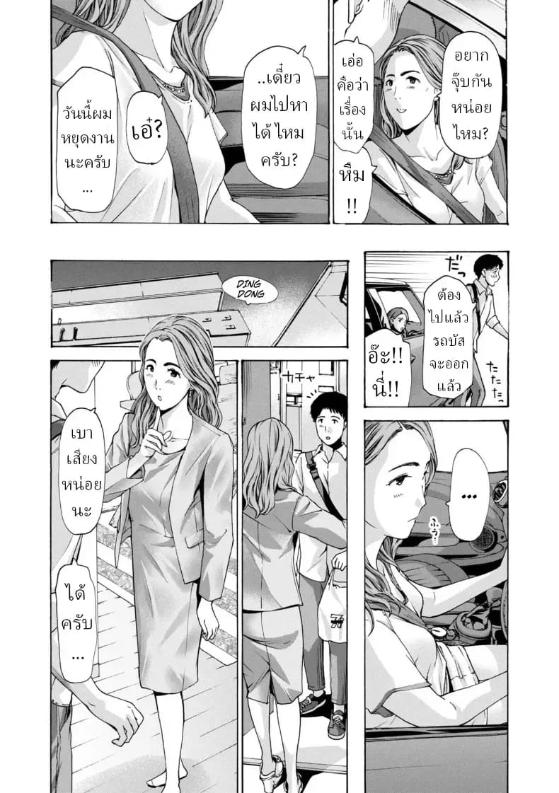 ยอมจำนนต่อรัก 9