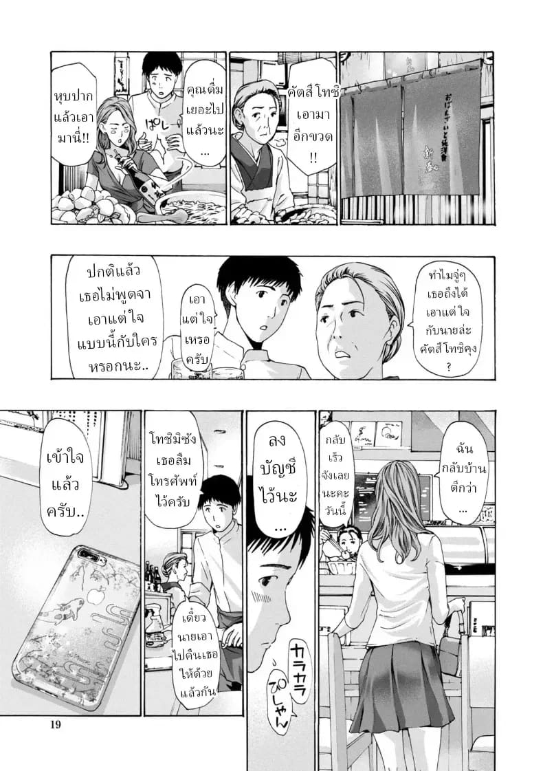 ยอมจำนนต่อรัก 16