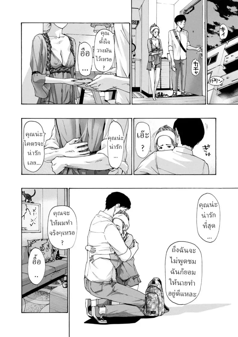 ยอมจำนนต่อรัก 17