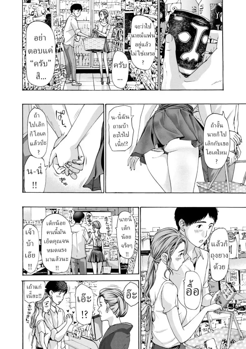ยอมจำนนต่อรัก 19