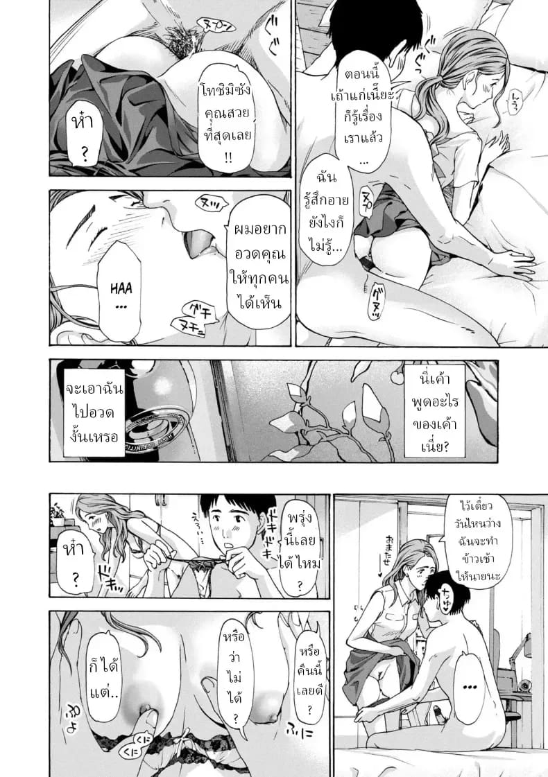 ยอมจำนนต่อรัก 23