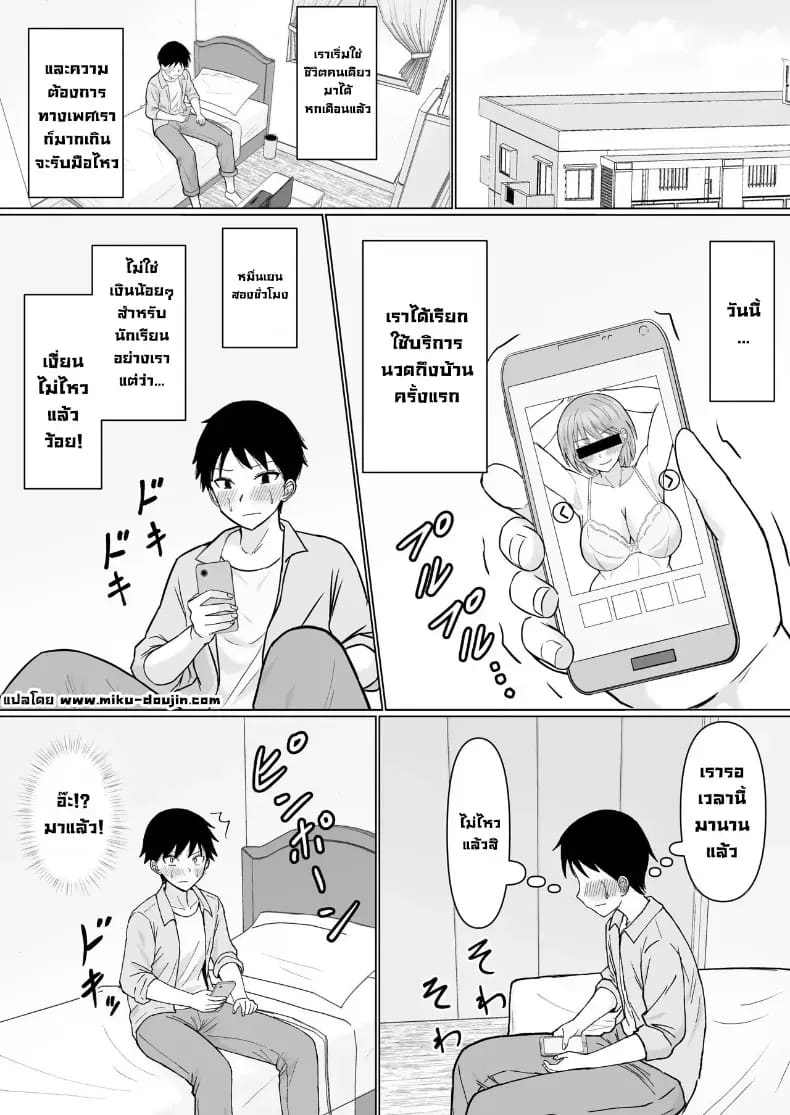 เพื่อนสมัยก่อนเป็นสาวขายบริการ 1