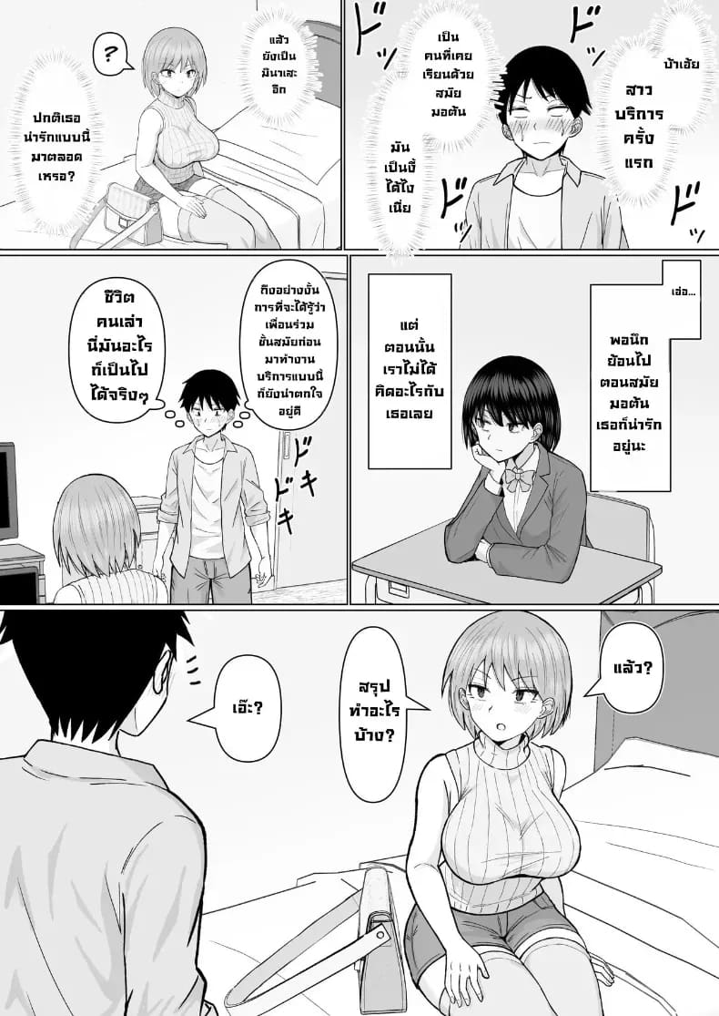 เพื่อนสมัยก่อนเป็นสาวขายบริการ 5