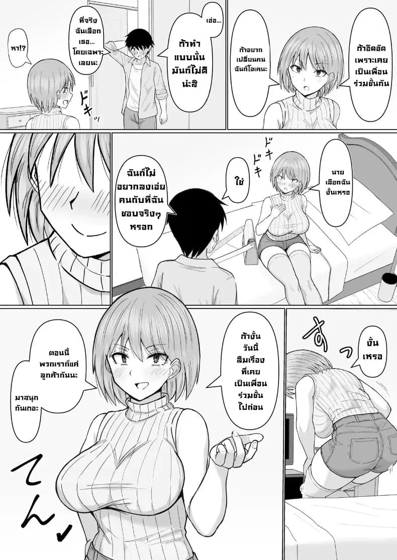 เพื่อนสมัยก่อนเป็นสาวขายบริการ 6