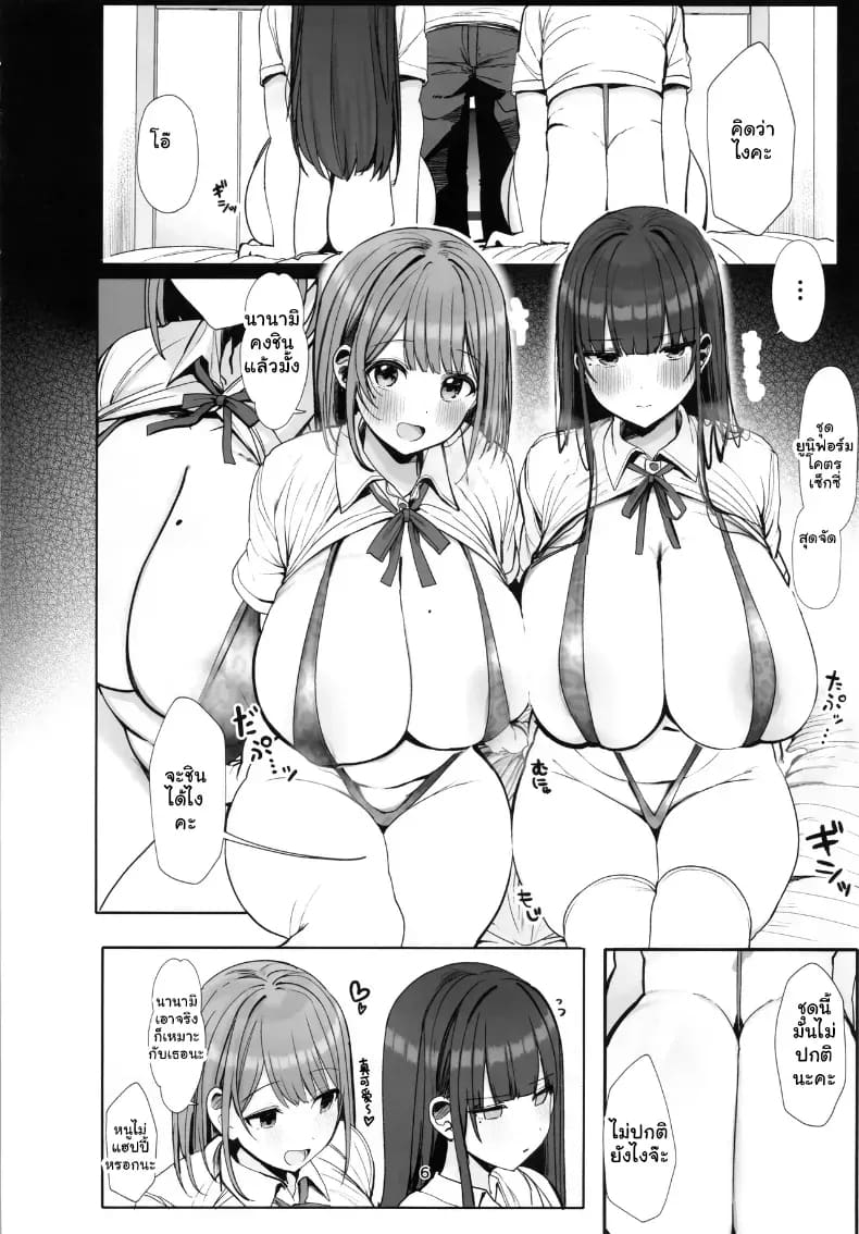 อ่านโดจิน พี่จ๋าจะเลือกคนไหนดี... บทเรียนรักสุดเสียวของน้องสาว แปลไทย หน้า 5 แนว doujinshi