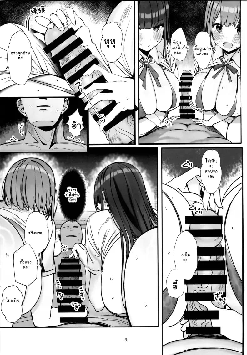 อ่านโดจิน พี่จ๋าจะเลือกคนไหนดี... บทเรียนรักสุดเสียวของน้องสาว แปลไทย หน้า 8 แนว doujinshi