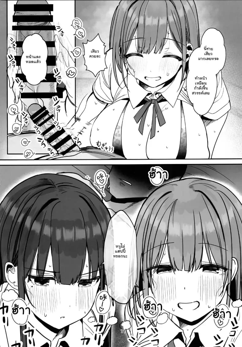 อ่านโดจิน พี่จ๋าจะเลือกคนไหนดี... บทเรียนรักสุดเสียวของน้องสาว แปลไทย หน้า 10 แนว doujinshi