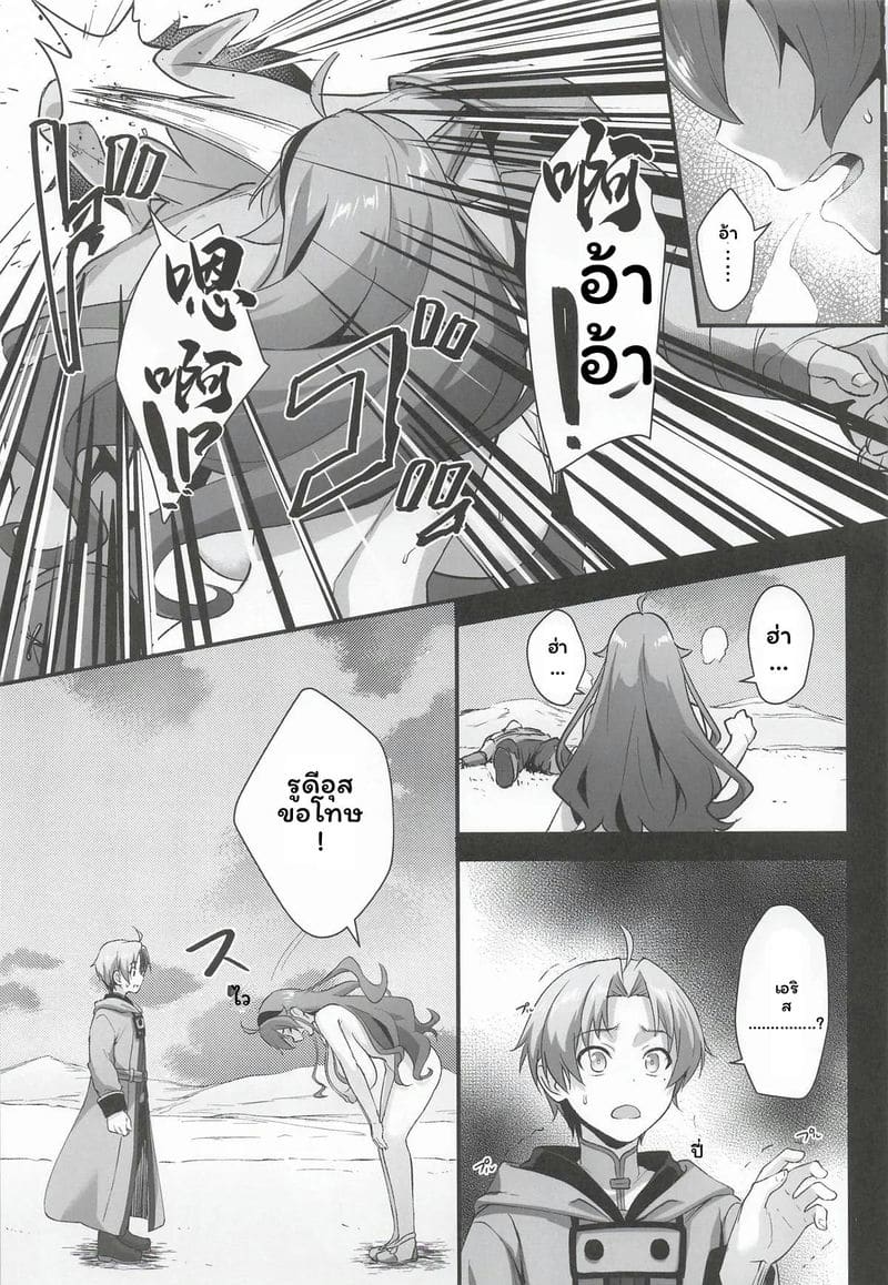 เอริส... โดนรุม ตอนที่ 6.2 8