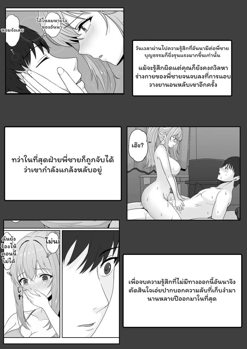 อ่านโดจิน หัวใจใกล้เกินห้าม หน้า 5 แปลไทย