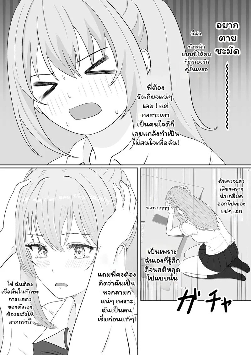 อ่านโดจิน หัวใจใกล้เกินห้าม หน้า 16 แปลไทย