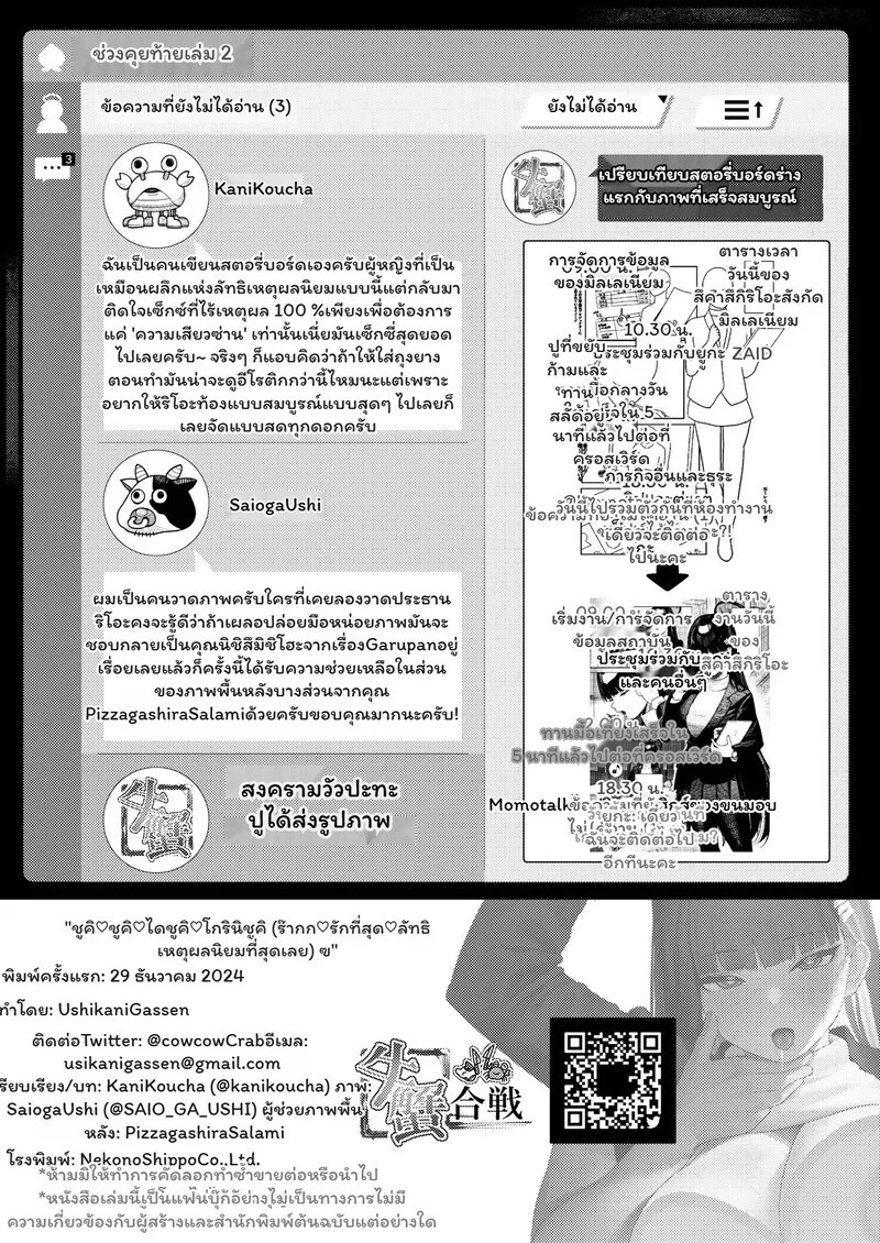 เบื้องหลังความสงบเยือกเย็น 29