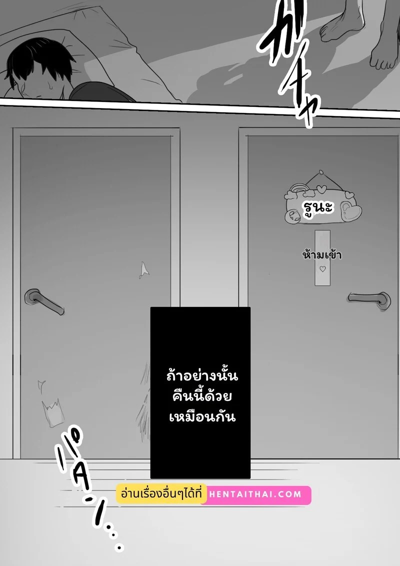 เขตต้องห้ามล้ำเส้นรัก 31