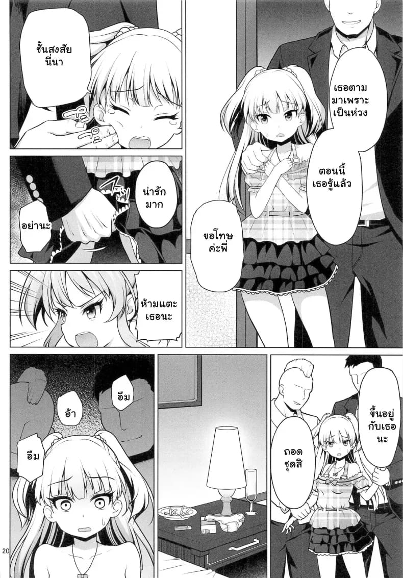 อ่านโดจิน ไอดอลสาว ม.ปลาย โดนรุมโทรมจัดห หน้า 19 แปลไทย
