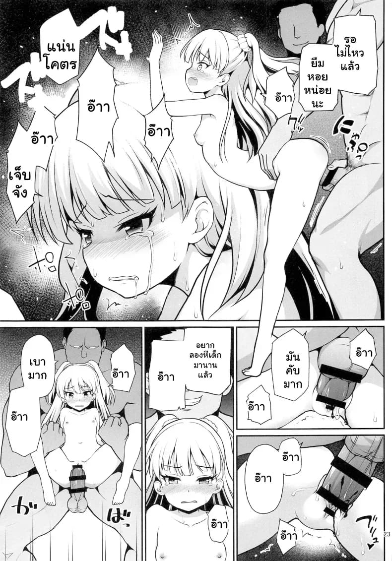 อ่านโดจิน ไอดอลสาว ม.ปลาย โดนรุมโทรมจัดห หน้า 22 แปลไทย