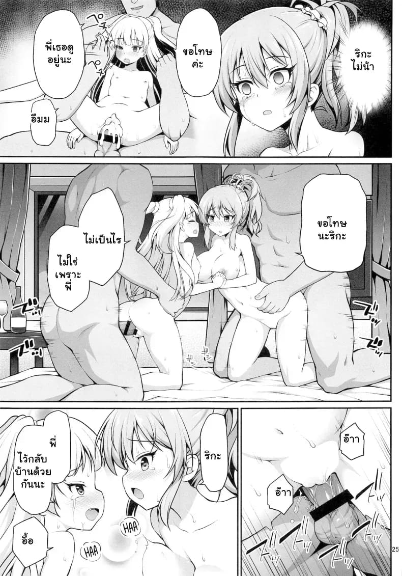 อ่านโดจิน ไอดอลสาว ม.ปลาย โดนรุมโทรมจัดห หน้า 24 แปลไทย