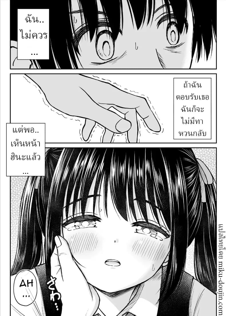 อ่านโดจิน ทิ้งอดีตเพื่อปัจจุบัน แปลไทย หน้า 21 แนว doujinshi
