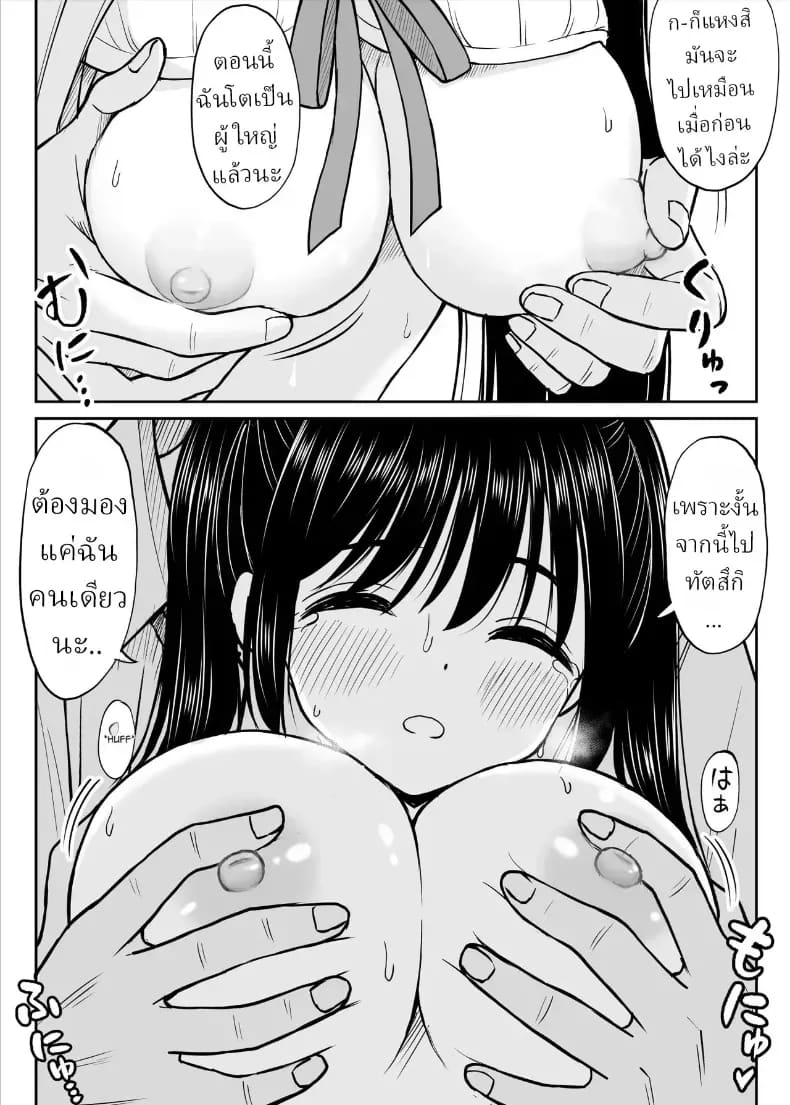 อ่านโดจิน ทิ้งอดีตเพื่อปัจจุบัน แปลไทย หน้า 30 แนว doujinshi