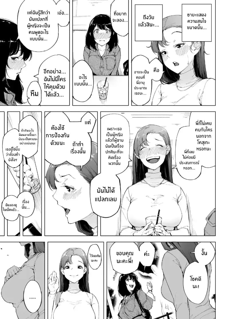 อ่านโดจิน ฉันเป็นภรรยา แม่ และผู้หญิงคนห หน้า 7 แปลไทย