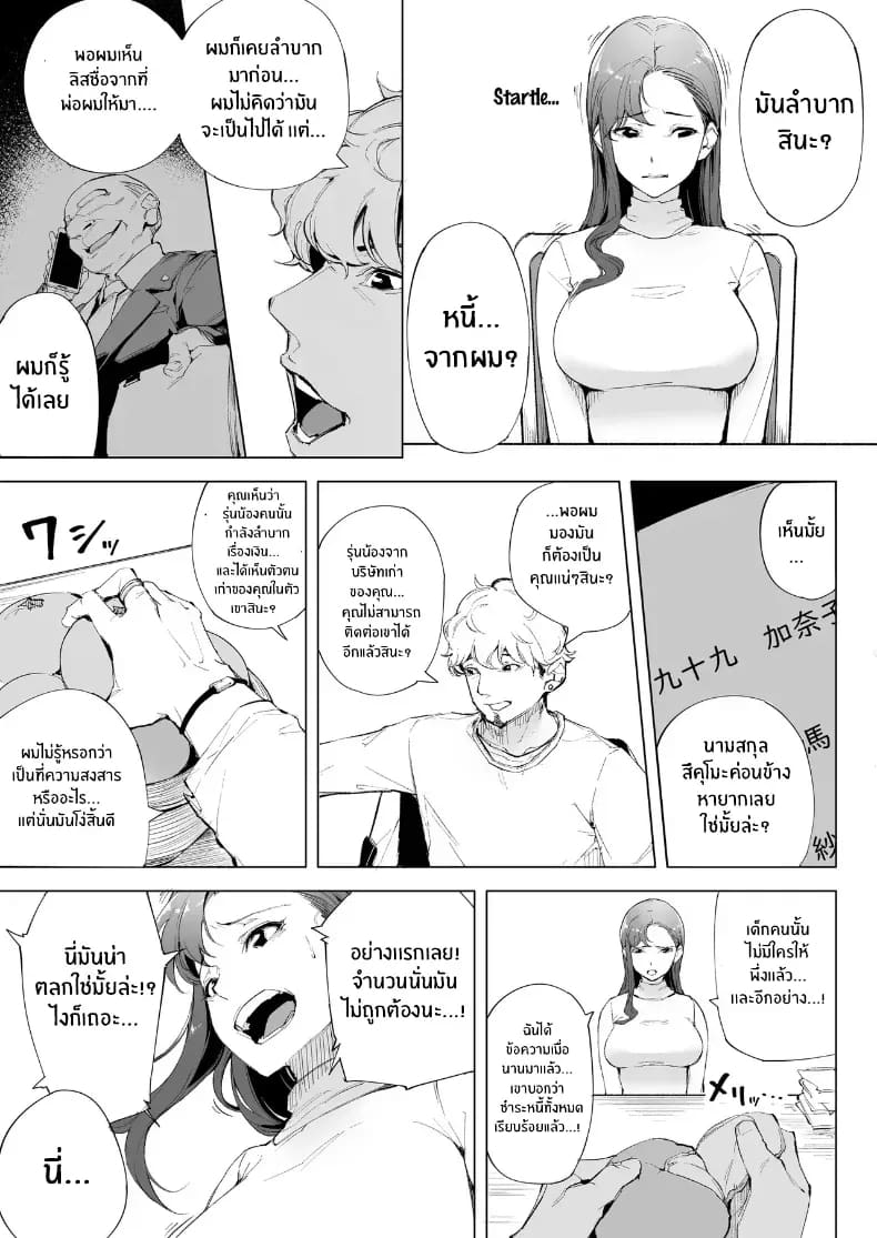อ่านโดจิน ฉันเป็นภรรยา แม่ และผู้หญิงคนห หน้า 14 แปลไทย